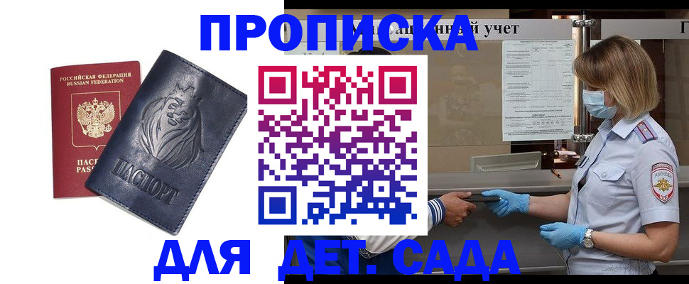 купить прописку в Наро-Фоминске