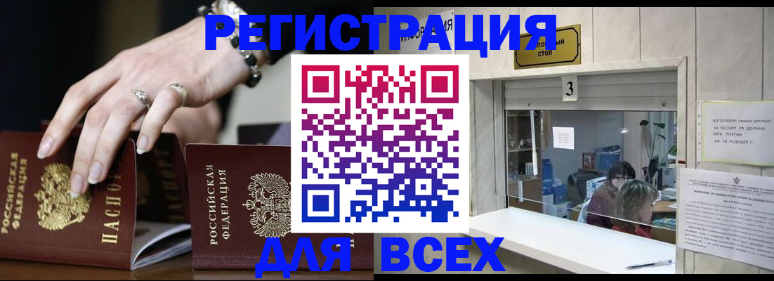 где прописаться в Наро-Фоминске