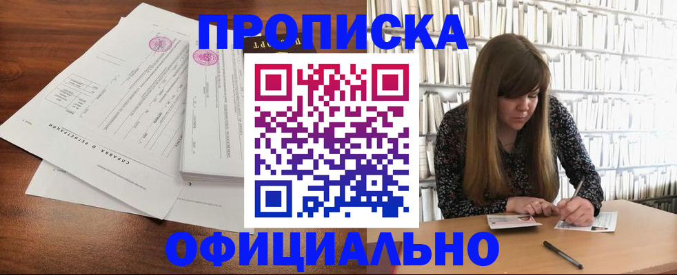 прописка для работы в Наро-Фоминске