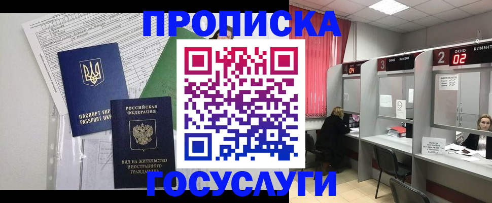 прописка для кредита в Наро-Фоминске