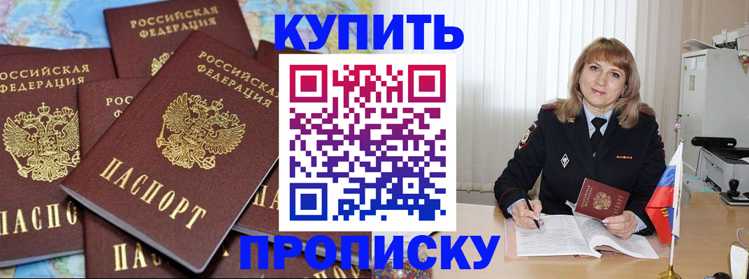 пропишу в квартире в Наро-Фоминске