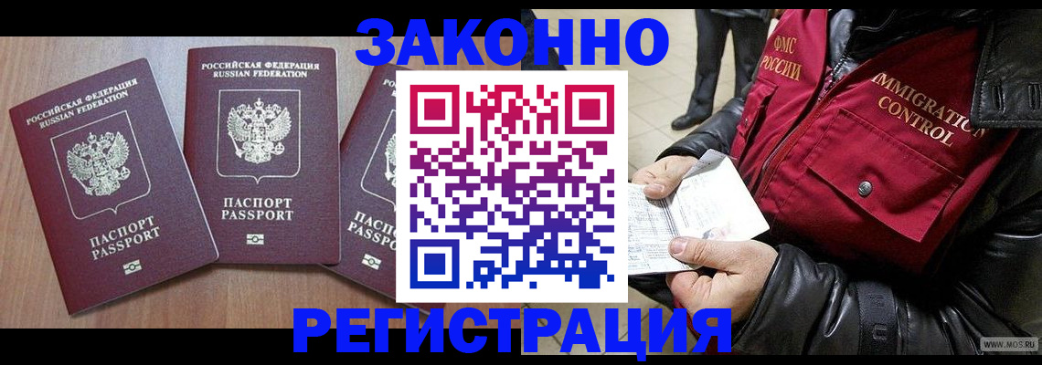 временная регистрация для школы в Наро-Фоминске